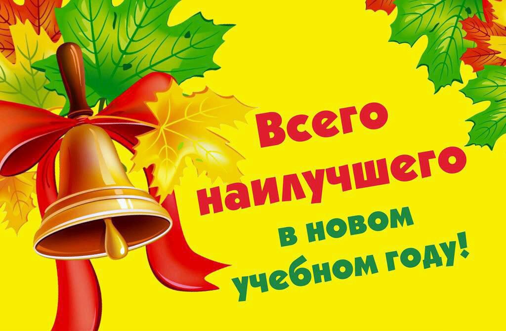 Начальник МТУ Ространснадзора по СФО поздравил с началом учебного года учащихся и родителей